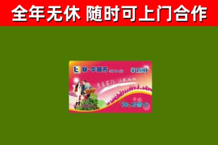 瓦房店烟酒回收超市卡.jpg
